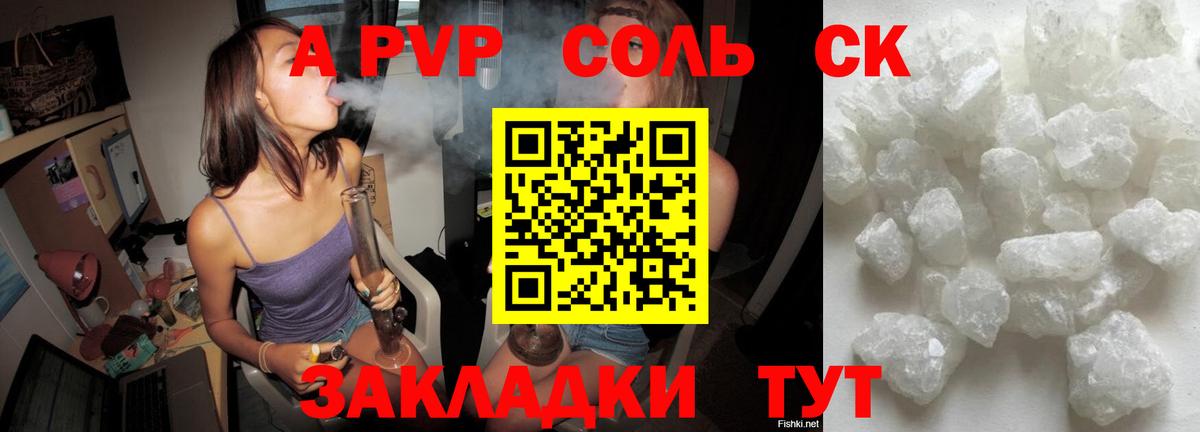 A PVP Соль  А ПВП  Вход с VPN  где купить наркотик  APVP Соль  Ростов-на-Дону 