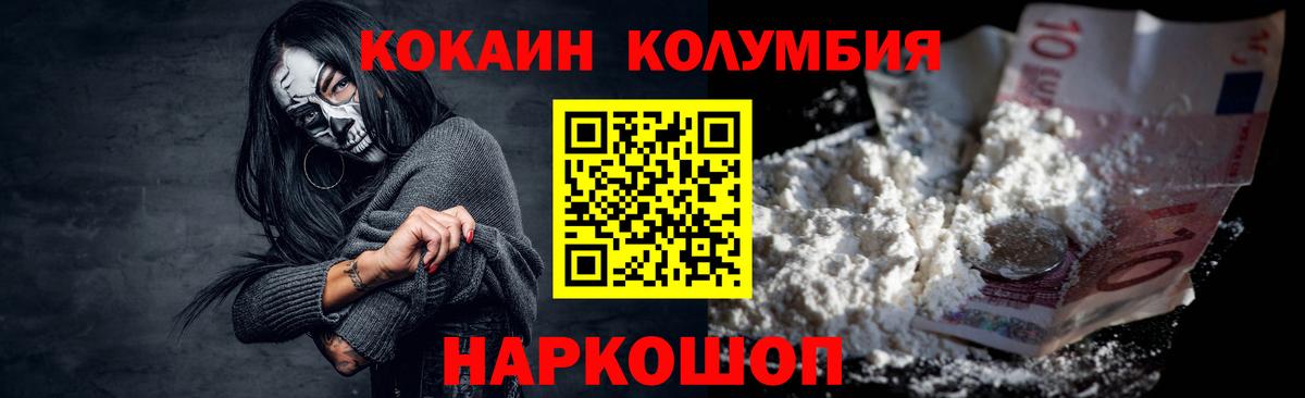 COCAIN Эквадор  Вход с VPN  Ростов-на-Дону  COCAIN  Кокаин 97% 