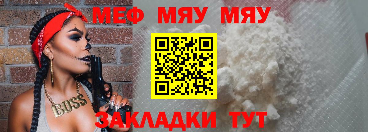 Меф мяу мяу Ростов-на-Дону