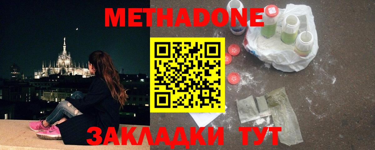 МЕТАДОН methadone Ростов-на-Дону