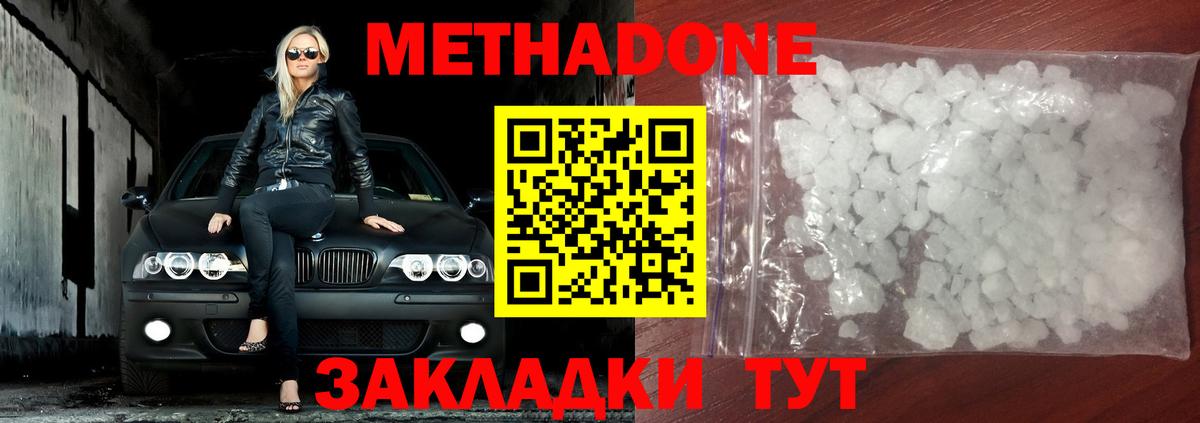 Ростов-на-Дону  Метадон methadone  Вход с VPN 